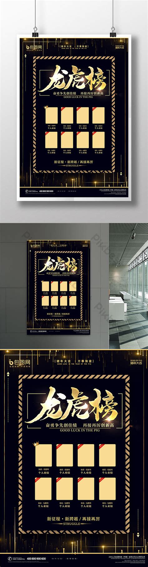 Black Gold Performance Hall Of Fame Poster Psd Free Download Pikbest