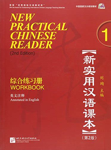 New Practical Chinese Reader Vol 1 Workbook Wmp3 2nd Edition