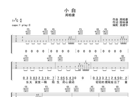 Search for text in self post contents. 周柏豪《小白》吉他谱 专辑版 - 吉他世界