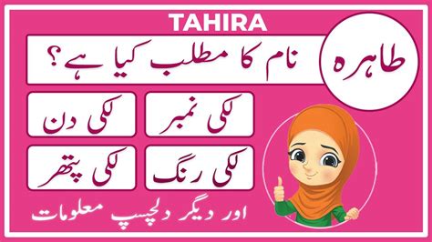 tahira name meaning in urdu tahira naam ka matlab kya hai طاہرہ amal info tv youtube