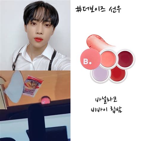 Find Out About 8 Different Lip Products That K Pop Male Idols Use