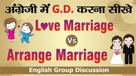 English Group Discussion Videos Love Marriage Vs Arranged Marriage