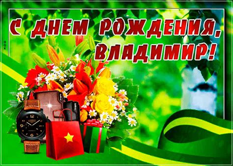 Струна с сердечником и оплёткой, мягкий матовый тембр. Картинка с днем рождения Владимир с пожеланиями - Скачать ...