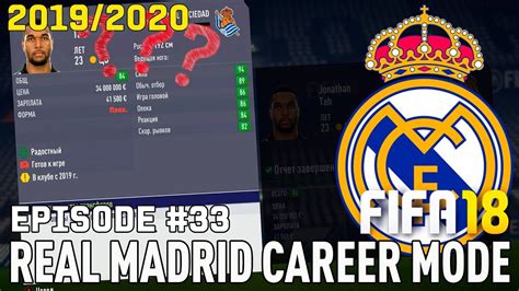 6 видео 504 просмотра обновлен 4 февр. ТРАНСФЕРЫ / Jonathan Tah в РЕАЛ МАДРИДЕ? | FIFA 18 ...