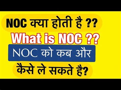 We use the national occupational classification (noc) system to classify jobs our immigration programs use the noc to decide if a job or type of work experience meets their eligibility. NOC क्या होती है,what is NOC,NOC kya hai,NOC meaning hindi ...