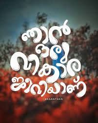 Mix of malayalam sad love quotes, sad friendship quotes and sad life quotes. Image result for braanthan | Christmas ornaments, Malayalam quotes, Sufi