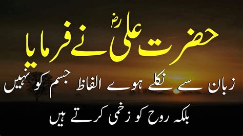 Hazrat Ali R A Quotes In Urdu About Life Quotes In Urdu 04 YouTube