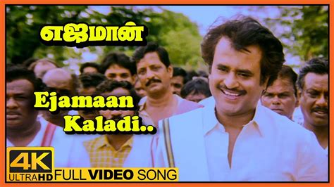 Yajaman Movie Video Songs Ejamaan Kaladi Song Rajinikanth Meena