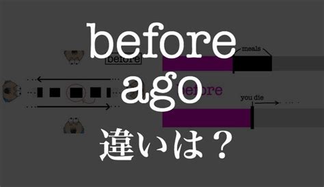 Tell us about the airfields you are looking for: beforeとagoの違いを図解!英語というか、文脈を区別しよう! | HACKeng