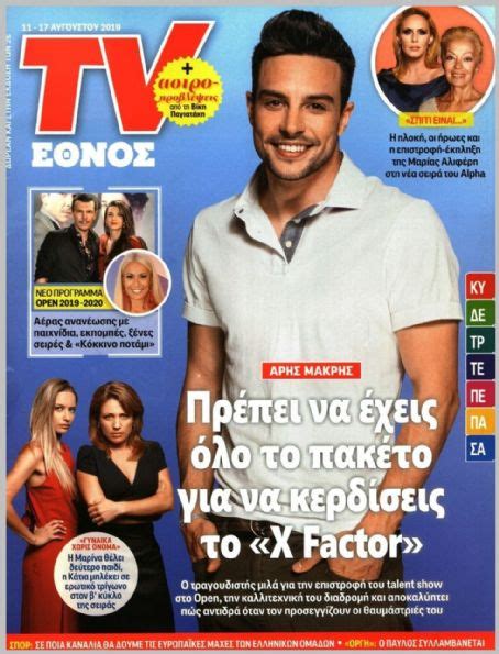 Ο άρης μακρής έδωσε συνέντευξη στο 7 μέρες tv και στον γιάννη βίτσα και μίλησε για το πόσο στάθηκε στην έρρικα πρεζεράκου, της οποίας. Aris Makris | Aris Makris Picture #98131802 - 454 x 595 ...