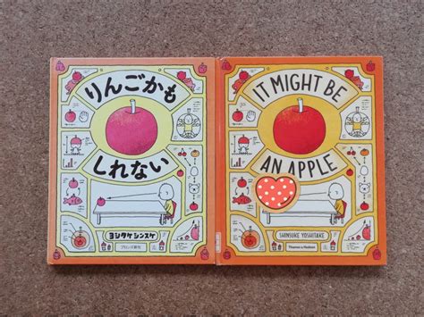 It Might ～を覚えちゃうかもしれない 『りんごかもしれない』の英語絵本 Kojo English アラフォー世代ママの英語力アップ