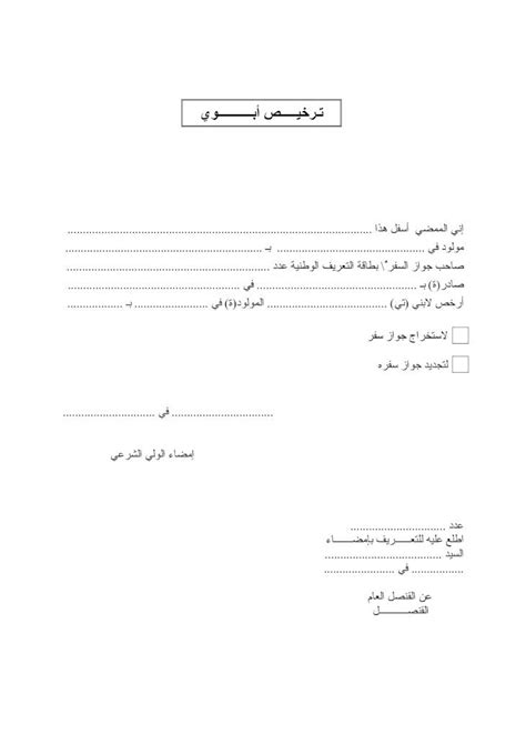 Pdf Autorisation Parentale En Arabe Consulat De Tunisie