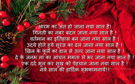 Happy New Year Poem Hindi Photos