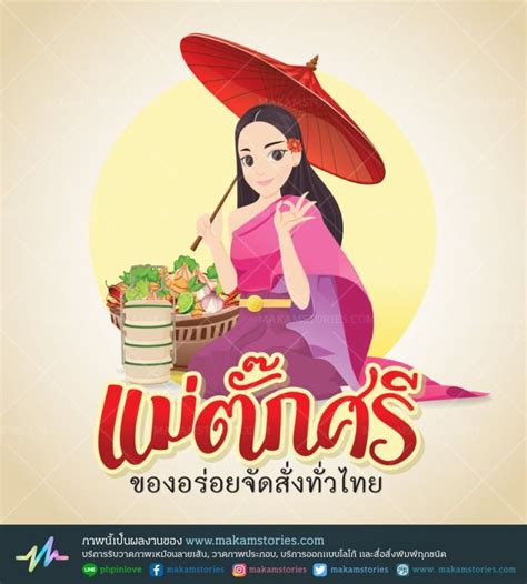 โลโก้ผู้หญิงไทยถือร่ม โลโก้ร้านอาหาร โลโก้น้ำพริก โลโก้ร้านขายอาหาร