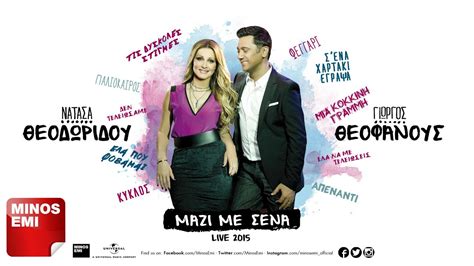 Μια αποκαλυπτική συνέντευξη στο περιοδικό οκ! Κάνε Στην Άκρη - Νατάσα Θεοδωρίδου (Live 2015) - YouTube