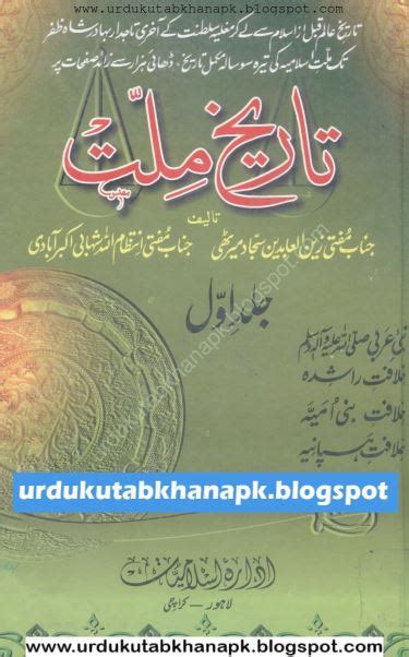 Tareekh E Millat Jild 01 By Mufti Zain Ul Abideen Sajjad Mirthi And