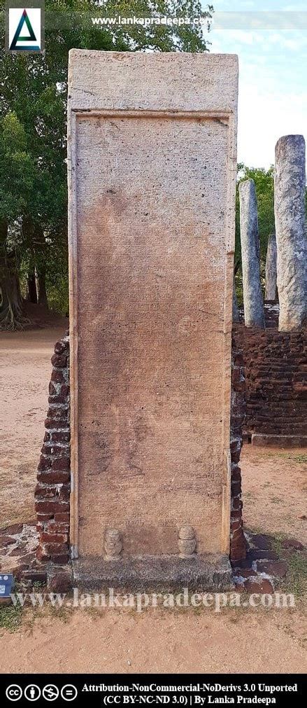 Velaikkara Slab Inscription Polonnaruwa Lankapradeepa