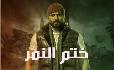 مشاهدة وتحميل الحلقة 11 الحادية عشر من مسلسل النمر بجودة عالية اون لاين. افلام و مسلسلات Andro Tech: مسلسل ختم النمر الحلقة 29
