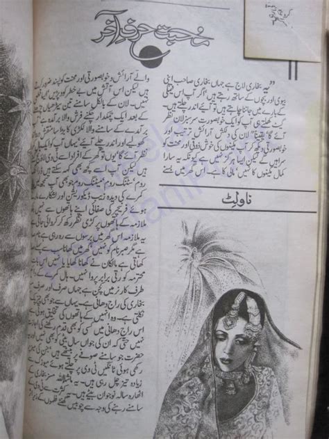 Famous Urdu Novels Mohabbat Harf E Aakhir By Rahat Jabeen Pdf Urdu