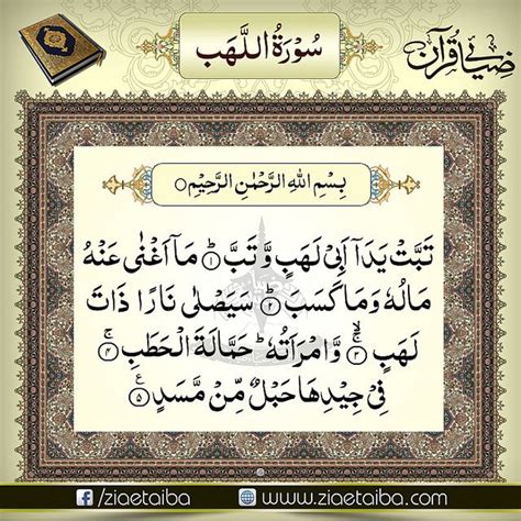 Pin On Last Ten Surahs Of Quran