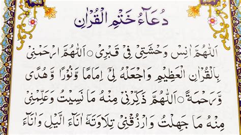 Dua E Khatam Al Quran Dua After Quran Completion Khatam Ul Quran