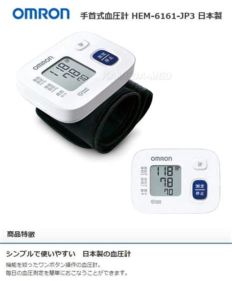 オムロン デジタル血圧計 手首式 Hem 6161 インターネット介護用品店