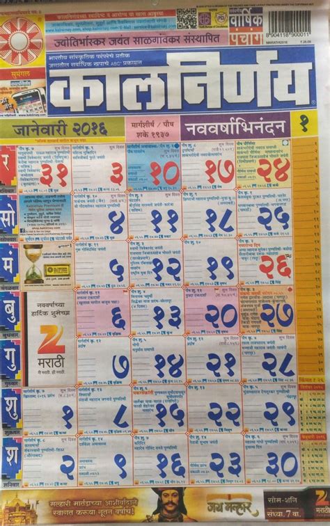 Kalnirnay 2024 Marathi Calendar Vanya Zilvia