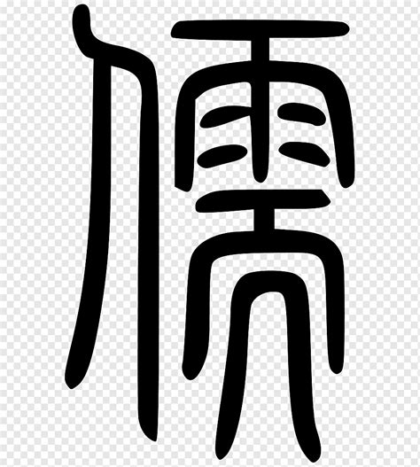 Download confucianism images and photos. Confucianism Pictures And Symbols / Symbols Of Confucianism The Six Major Religions - The best ...