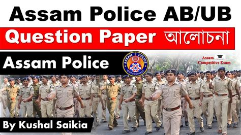 Assam Police Ab Ub Question Paper Date Assam