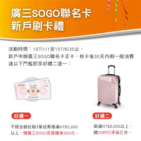 The site owner hides the web page description. 信用卡-廣三SOGO聯名卡－台北富邦銀行