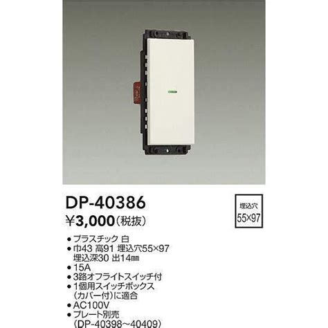 DAIKO かっこいい1個スイッチセット ホワイト DP 40386 DP 40386 てるくにでんき 通販 Yahoo ショッピング