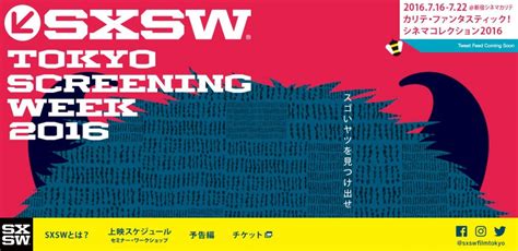 Sxsw Tokyo Screening Week、716〜722に新宿で開催が決定 Nme Japan