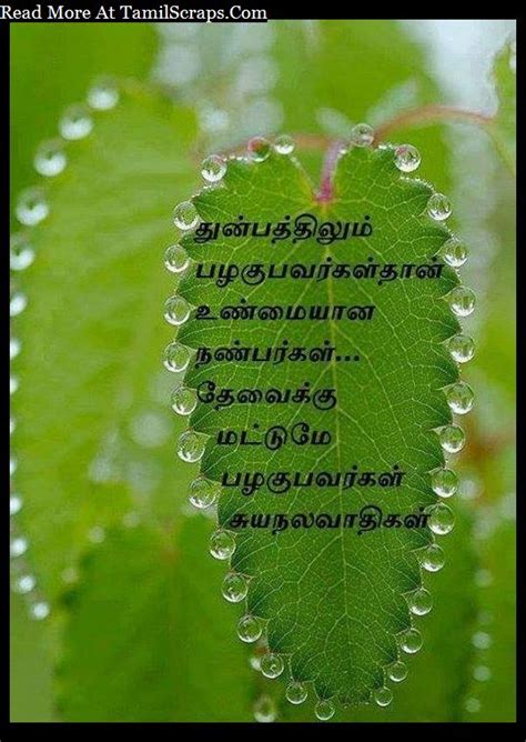 Nee melae melae uyarumpothunee yar yenru nanbargal arivargalaanal nee keelae pogum pothuunmaiyana nanbargal. Tamil Friendship Quotes About Cheating - TamilScraps.com
