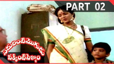 Be the first to review this item. Edurinti Mogudu Pakkinti Pellam Telugu Movie Part 02/12 ...