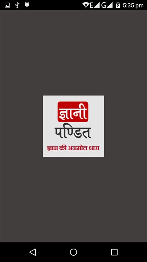 Gyani Pandit - ज्ञानी पण्डित for Android - APK Download