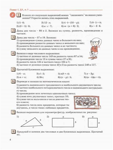 Математика 5 класс Учебник Дорофеев Петерсон часть 1 читать онлайн