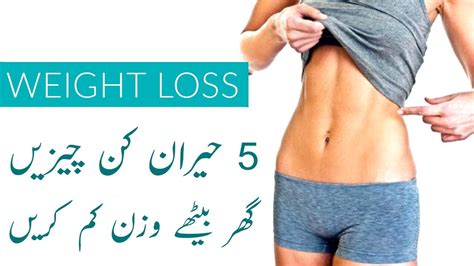 Easy Weight Loss 5 Amazing Tips To Lose Weight Without Exercise Youtube