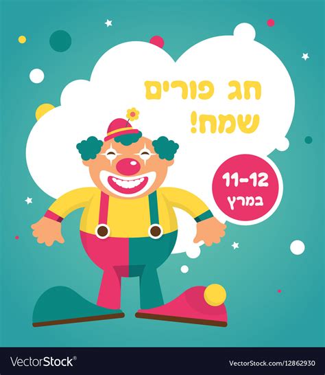 Purim Template Design Jewish Holiday Royalty Free Vector