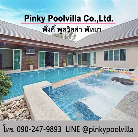 พิ้งกี้พูลวิลล่าพัทยา pinky pool villa pattaya pattaya