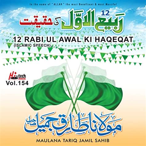 12th of rabiul awal is the day when aaqa e do jahan hazrat muhmmad (peace be upon him). 12 Rabi Ul Awal Ki Haqeeqat de Maulana Tariq Jamil Sahib ...