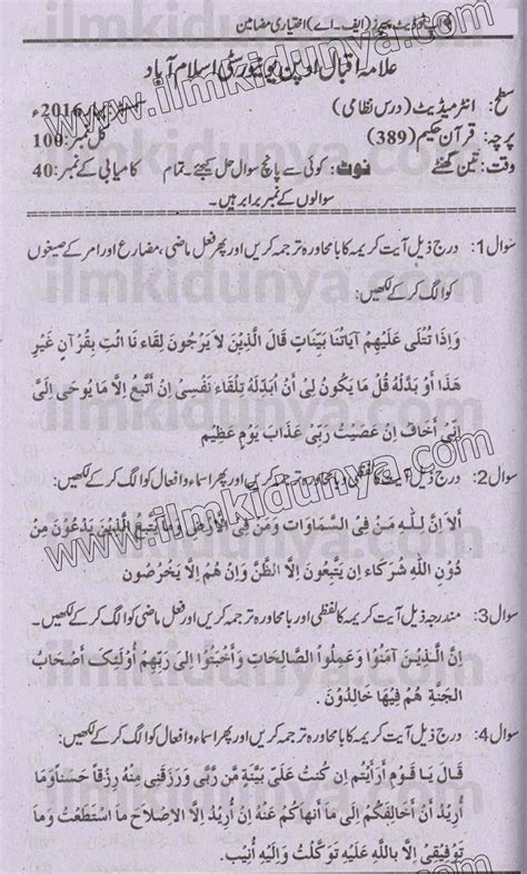 Past Papers 2016 Aiou Intermediate Quran Hakeem 389 Subjective Spring