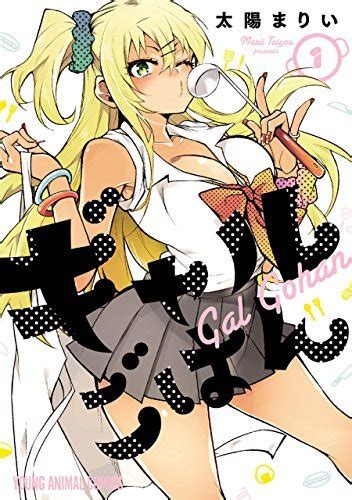 ギャルごはん Gal Gohan [gyaru Cooking] Gal Gohan 1 By Marii Taiyou Goodreads