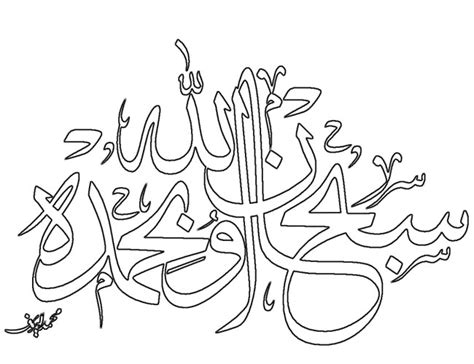 Mewarnai gambar kaligrafi islami muhammad. Gambar Mewarnai Kaligrafi Untuk Anak PAUD dan TK