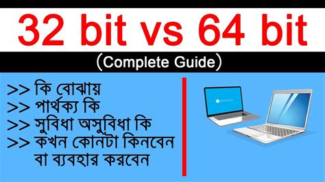 32 Bit Vs 64 Bit Differences Advantages And Usage Youtube