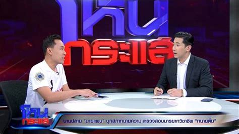 นายษิทรา เบี้ยบังเกิด by penh may 30, 2021 จากบ้านพักกว่า 2 กิโลเมตร เหตุเกิดเมื่อ 11 พฤษภาคม 2563 ซึ่ง พล.ต.อ.สุวัฒน์ ทนายตั้ม แฉ ทนายมาเฟีย เป็นกุนซืออยู่เบื้องหลังทีมครูปรีชา ...