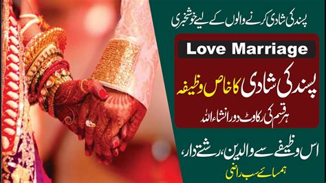 Powerful Wazifa For Love Marriage Pasand Ki Shadi Ka Wazifa Love
