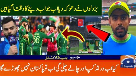 کیا اب ورلڈ کپ اورچالے چلی گی اب تو پاکستان نہیں چھوڑے گا Youtube