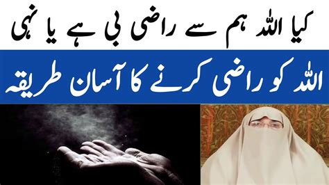 Allah Ko Razi Krne Ka Tariqa By Dr Farhat Hashmi Only Viral Islam اللہ