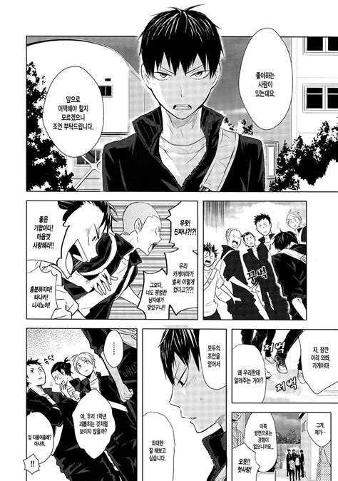 Bubunhanten Haikyu Dj Hatsukoi Combat Kr Myreadingmanga