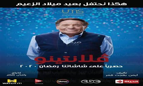 فيلم عادل امام اللى اتمنع بامر من مبارك لاسباب سياسية كامل full hd. عاجل| عادل إمام مفاجأة رمضان 2020 على «الحياة وcbc وON ...